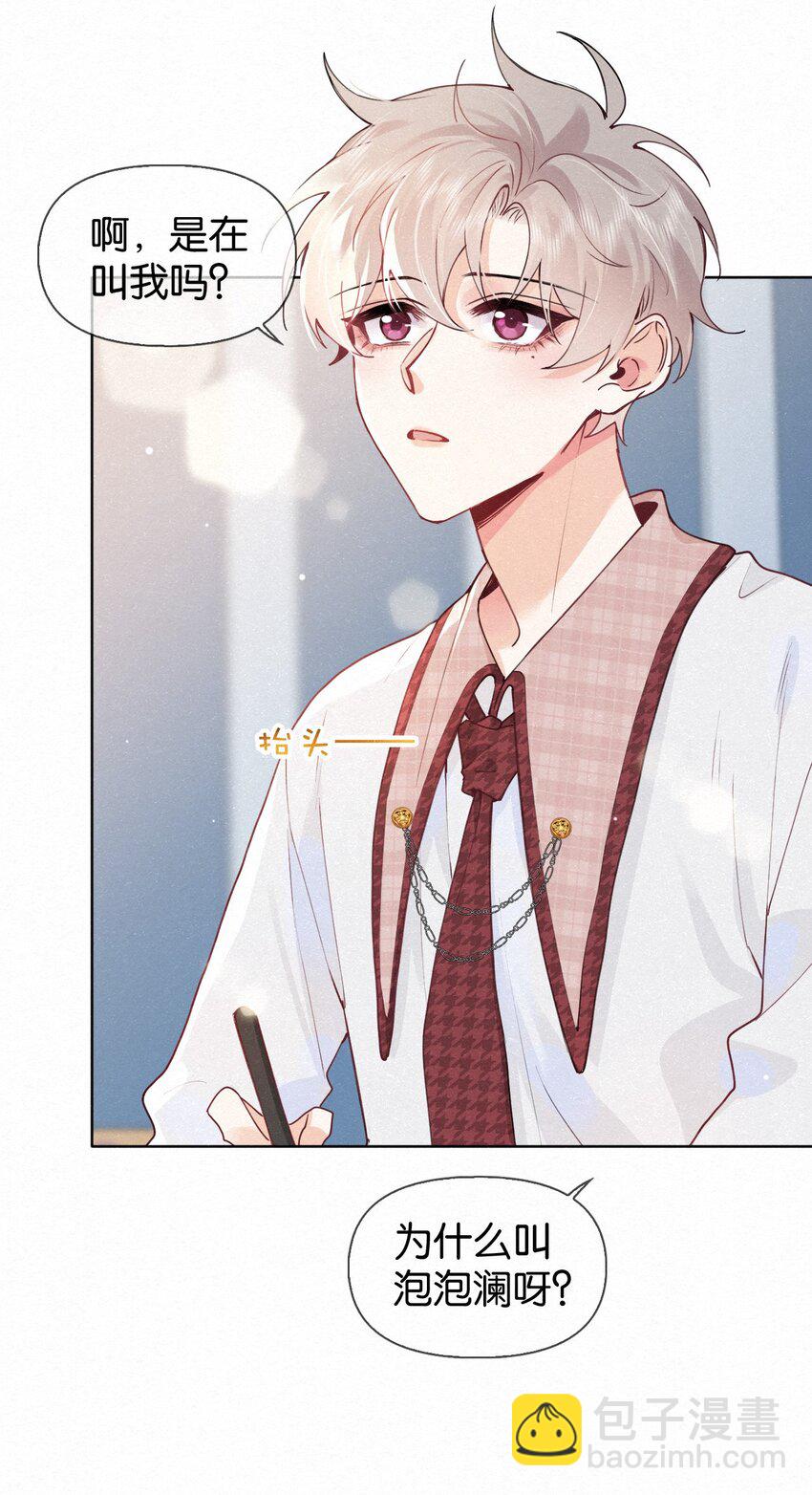 逐浪 - 013 嗷嗚的小泡泡~(1/2) - 4