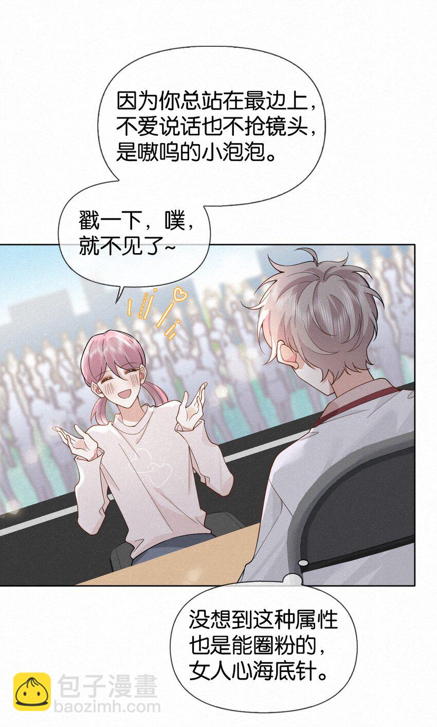 逐浪 - 013 嗷嗚的小泡泡~(1/2) - 5