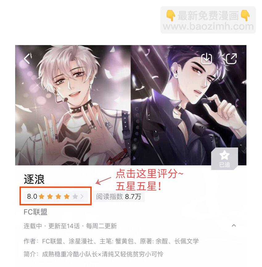 逐浪 - 015 他剛纔酒窩都沒露出來(2/2) - 2