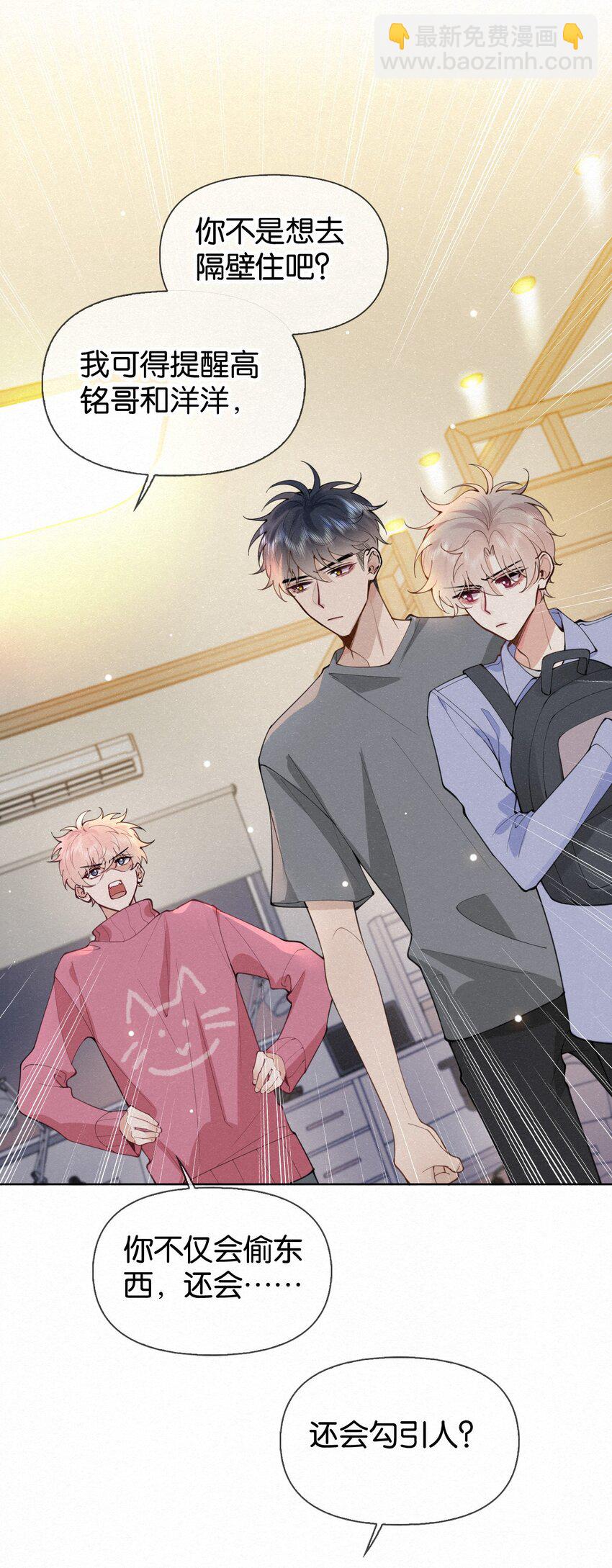 逐浪 - 016 除了勾引人我什麼都不會啊 - 3