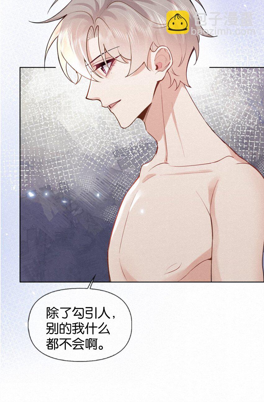 逐浪 - 016 除了勾引人我什麼都不會啊 - 5