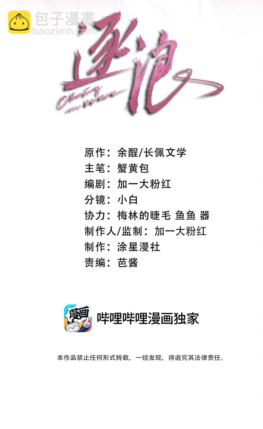 逐浪 - 016 除了勾引人我什麼都不會啊 - 2