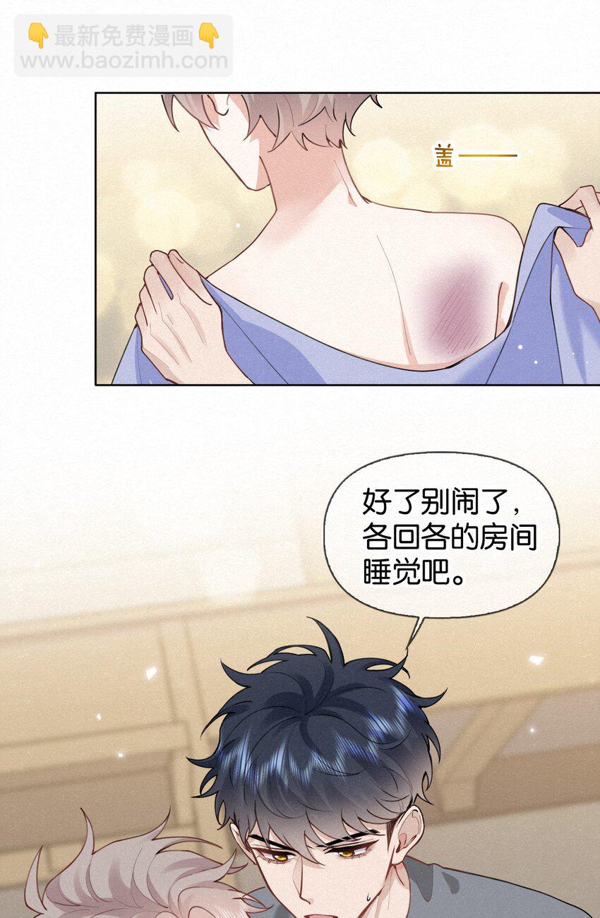 逐浪 - 016 除了勾引人我什麼都不會啊 - 6