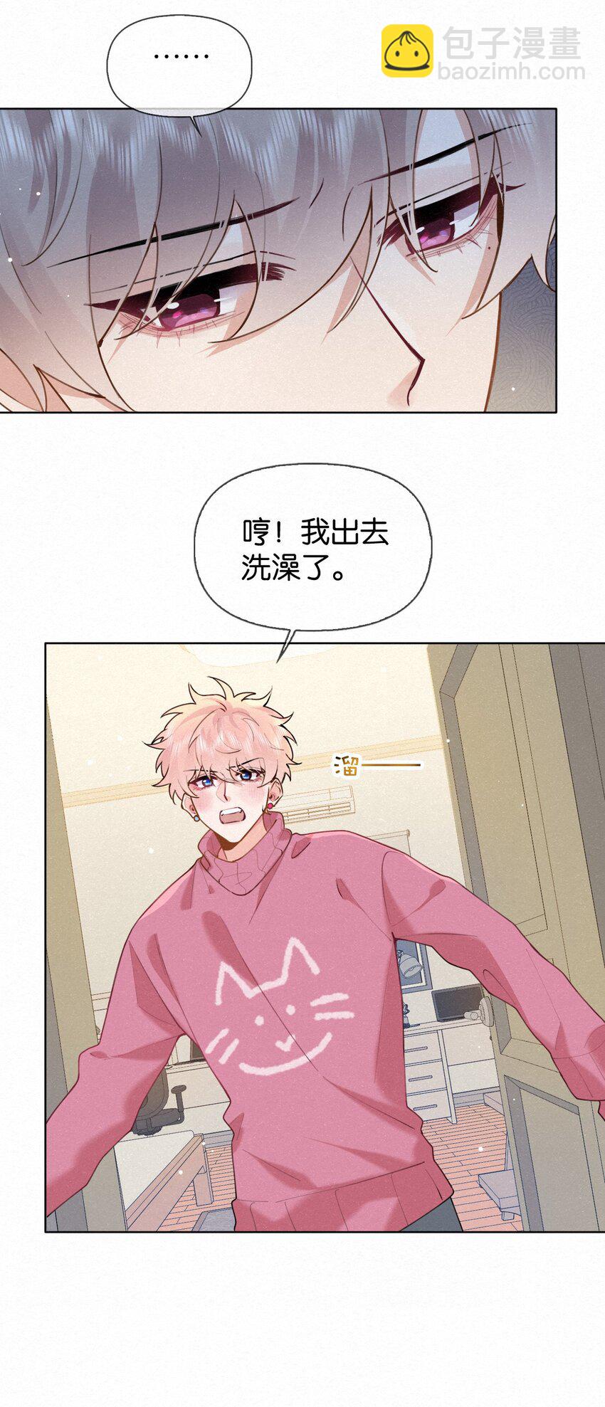 逐浪 - 016 除了勾引人我什麼都不會啊 - 1