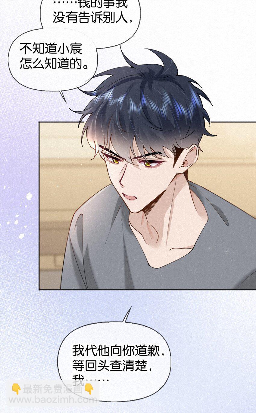 逐浪 - 016 除了勾引人我什麼都不會啊 - 3