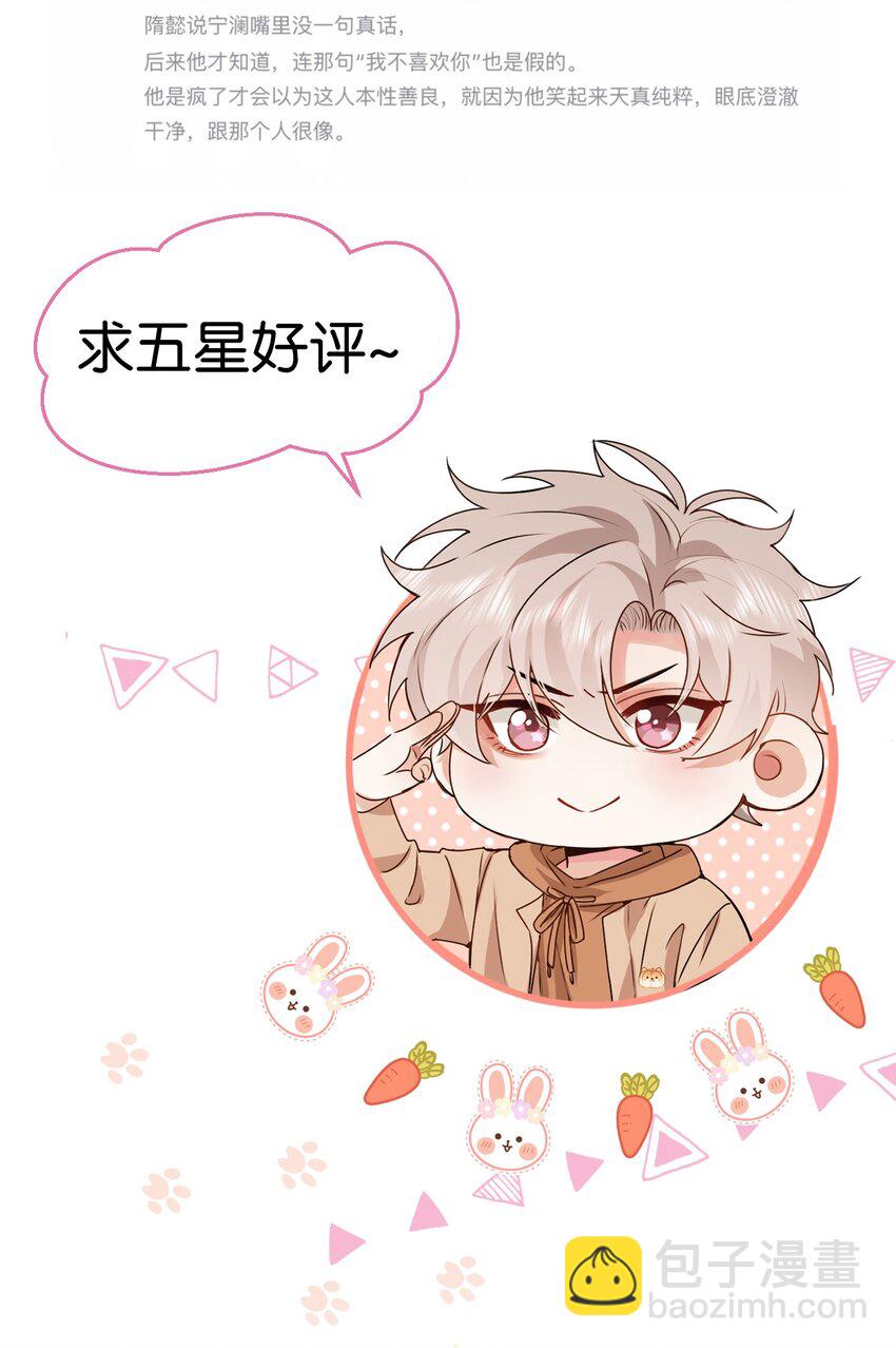 逐浪 - 016 除了勾引人我什麼都不會啊 - 2