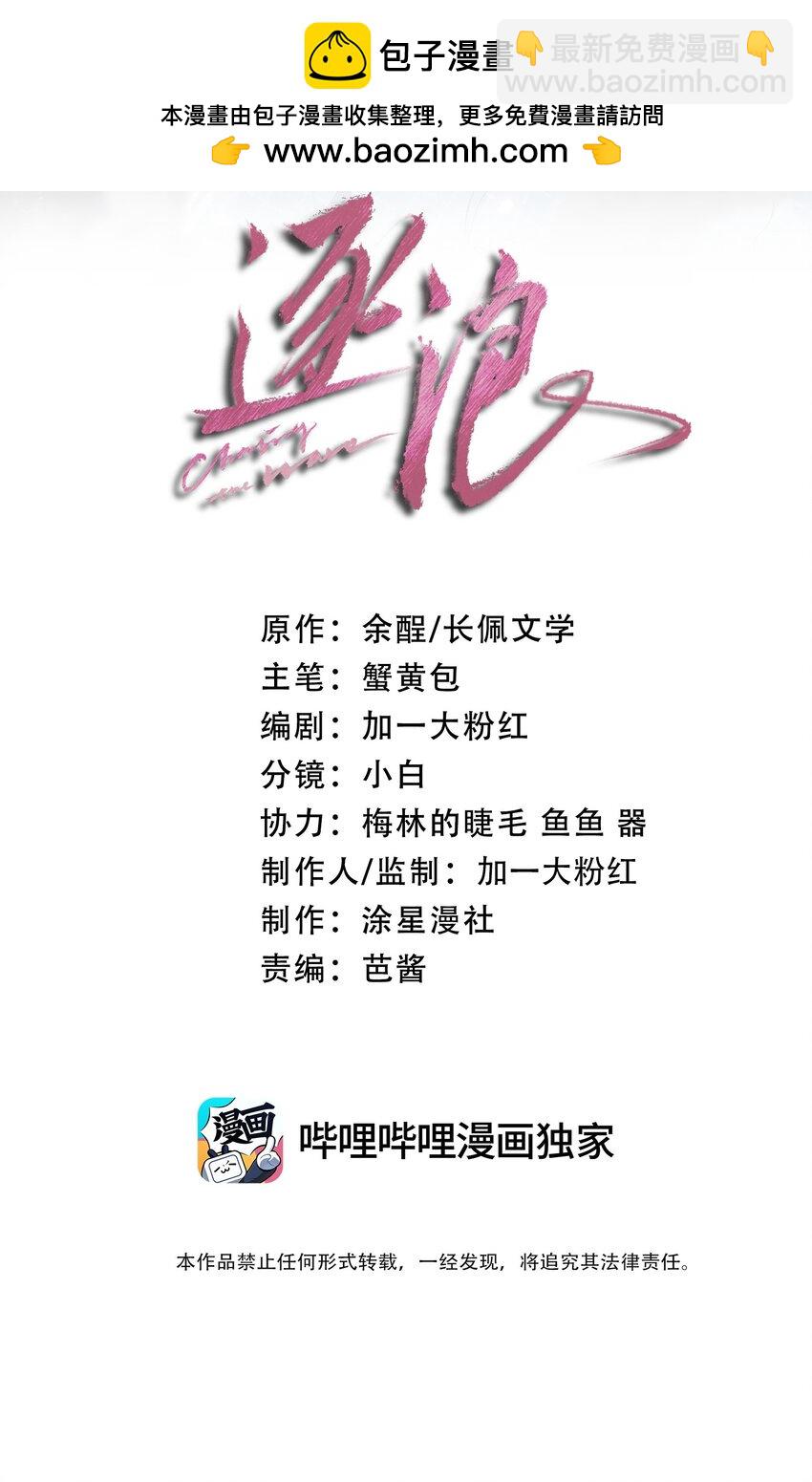 逐浪 - 019 可我不想走 - 2