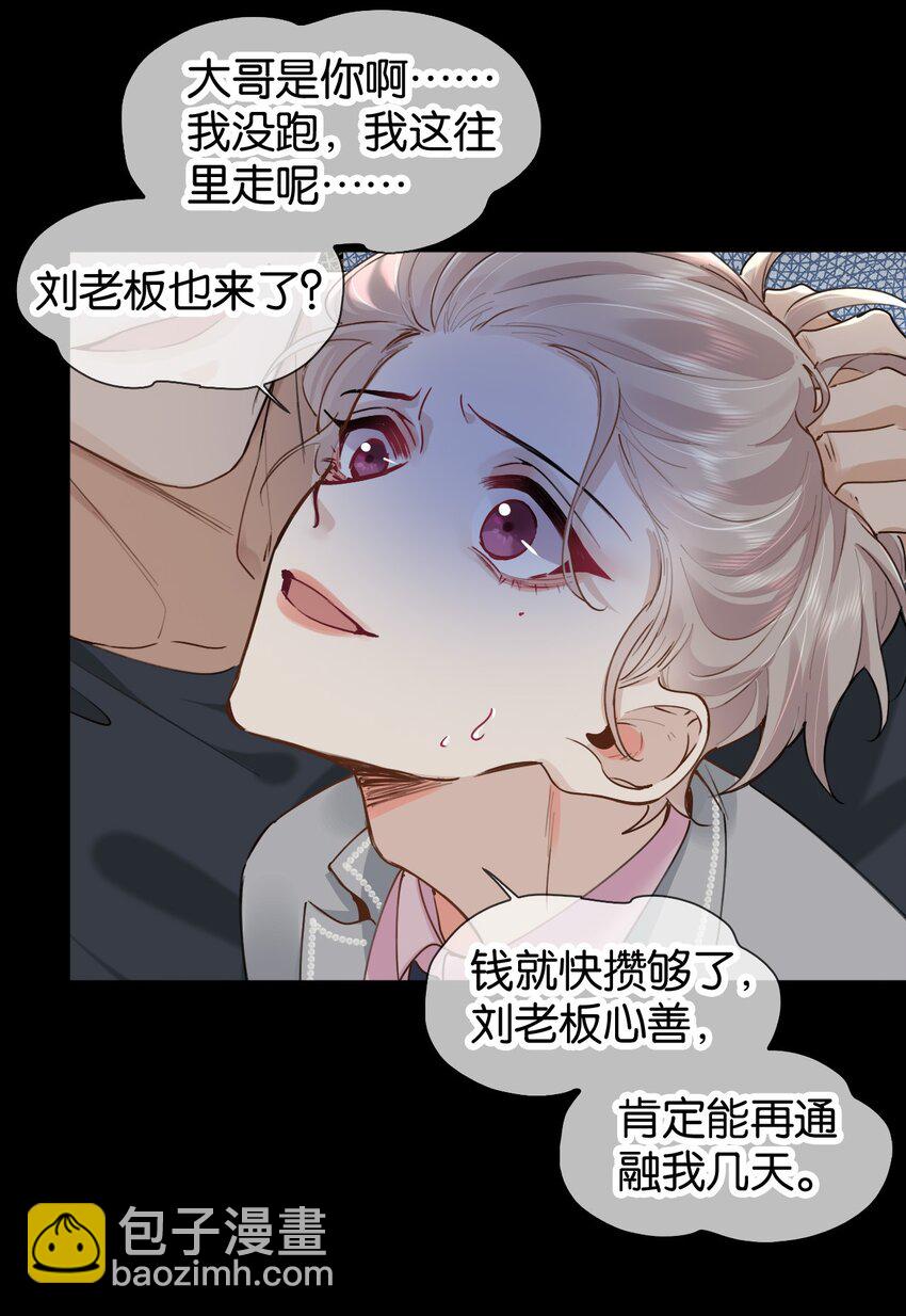 逐浪 - 023 瀾瀾遇到了危險！ - 3