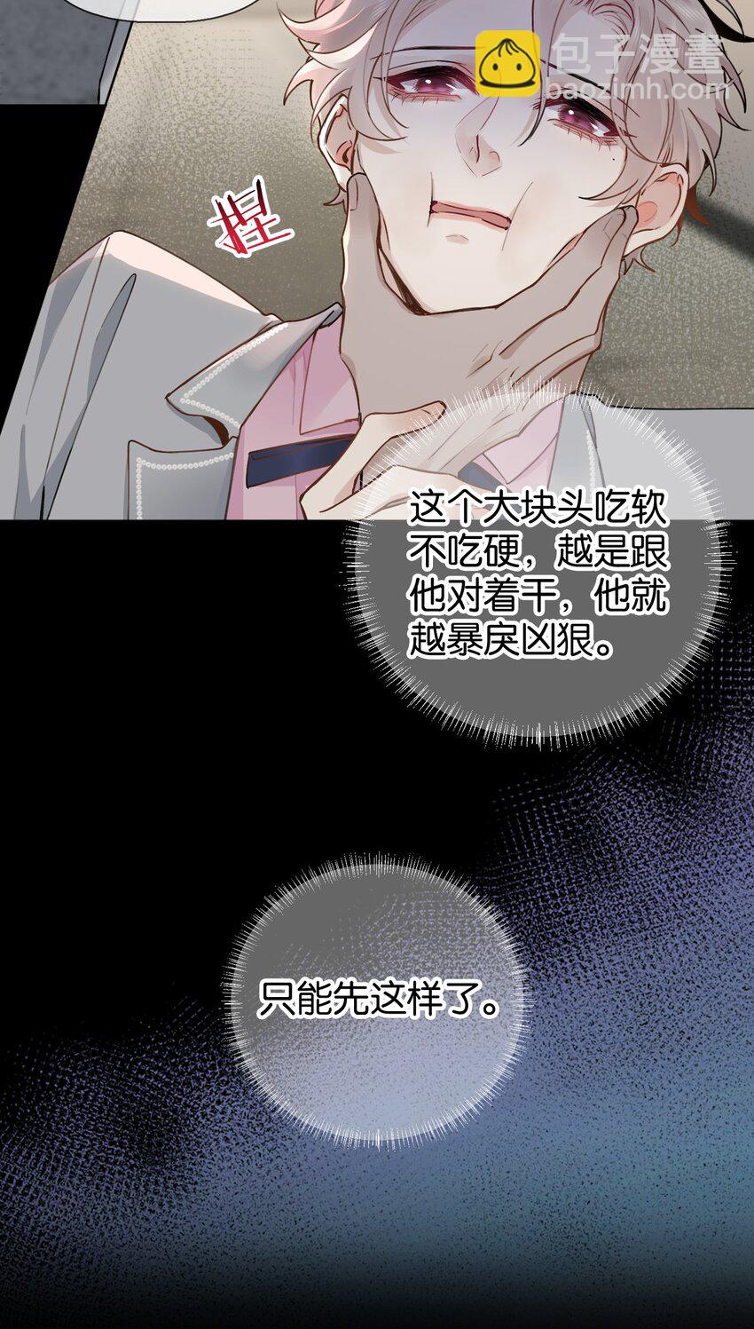 逐浪 - 023 瀾瀾遇到了危險！ - 6