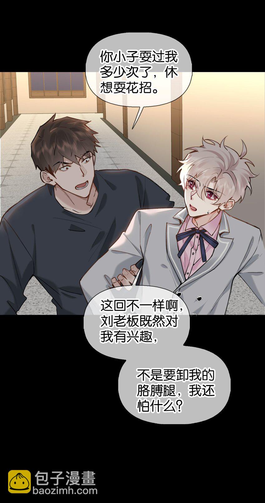 逐浪 - 023 瀾瀾遇到了危險！ - 1