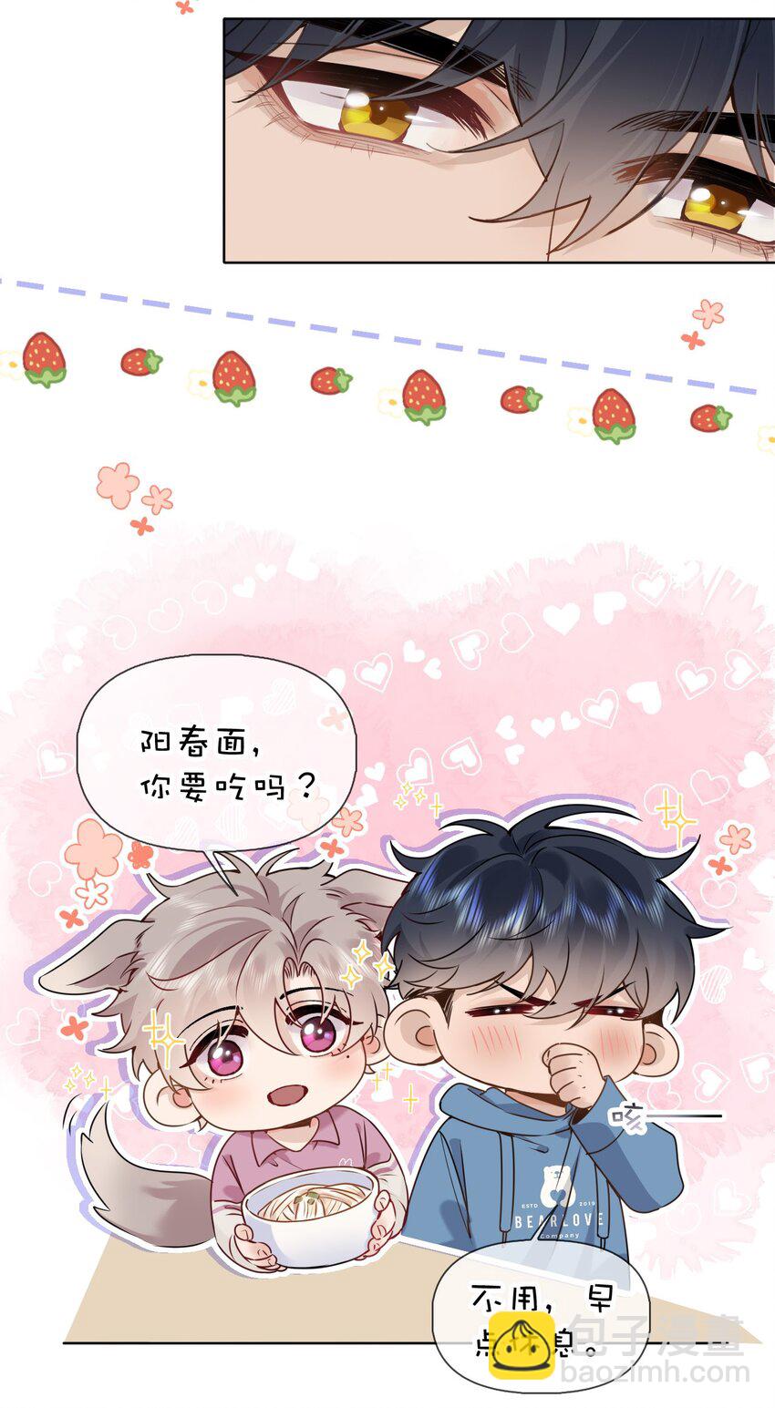 逐浪 - 025 如果你能對我壞一點 - 3