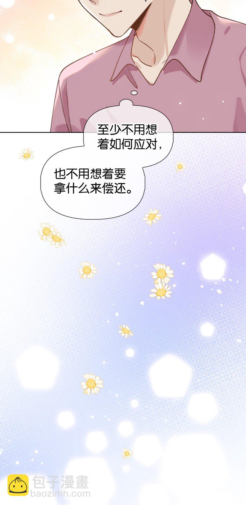 逐浪 - 025 如果你能對我壞一點 - 6