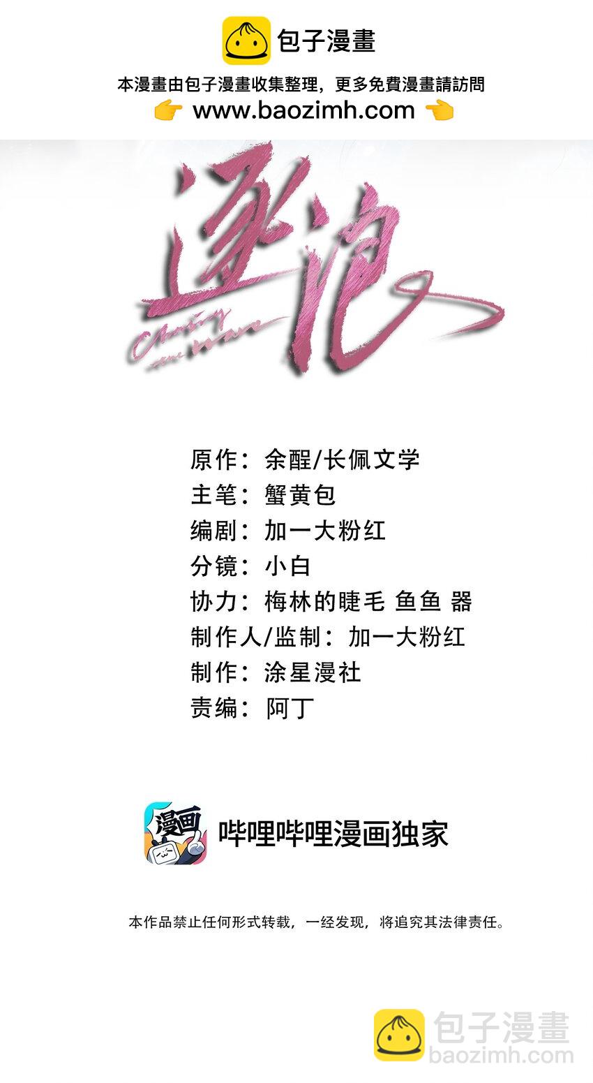 逐浪 - 025 如果你能對我壞一點 - 2