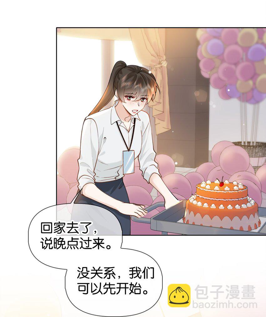 逐浪 - 025 如果你能對我壞一點 - 3