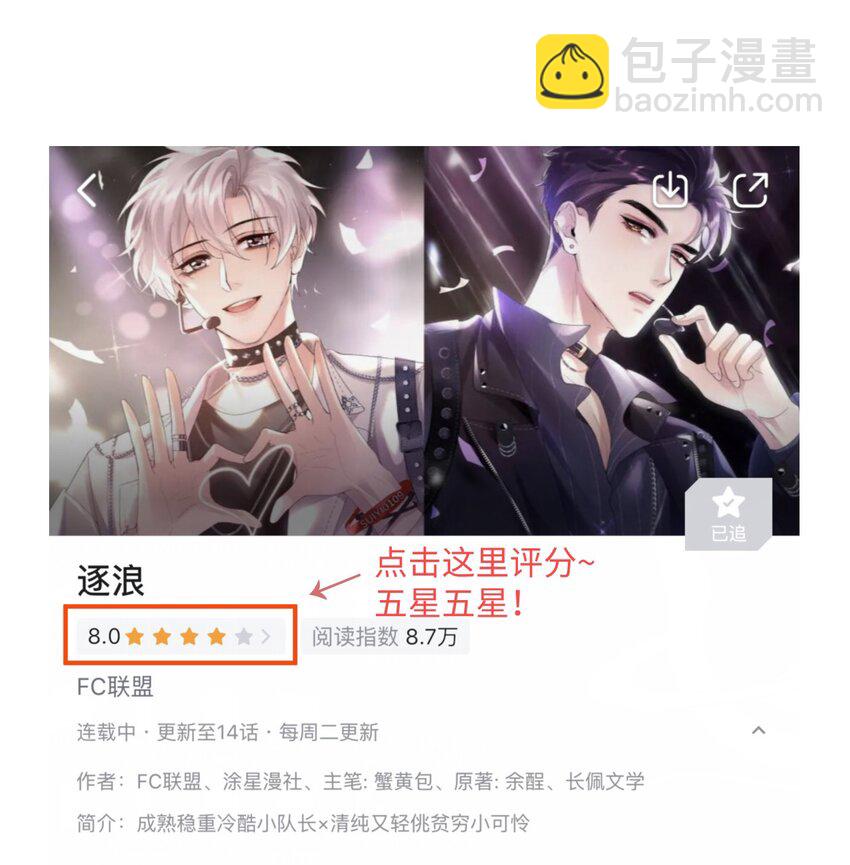 逐浪 - 025 如果你能對我壞一點 - 3