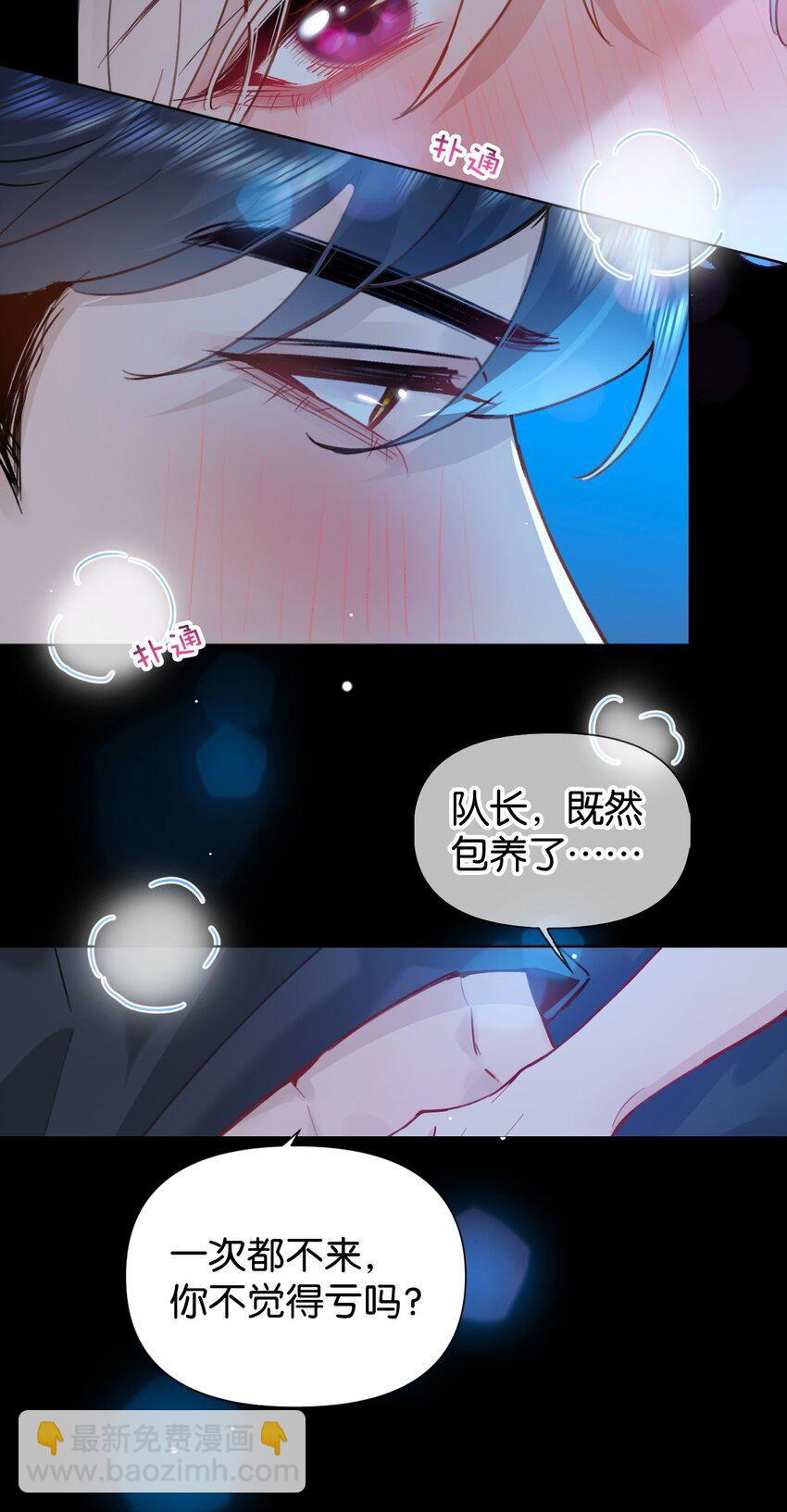 逐浪 - 027 你弄疼我了！ - 6