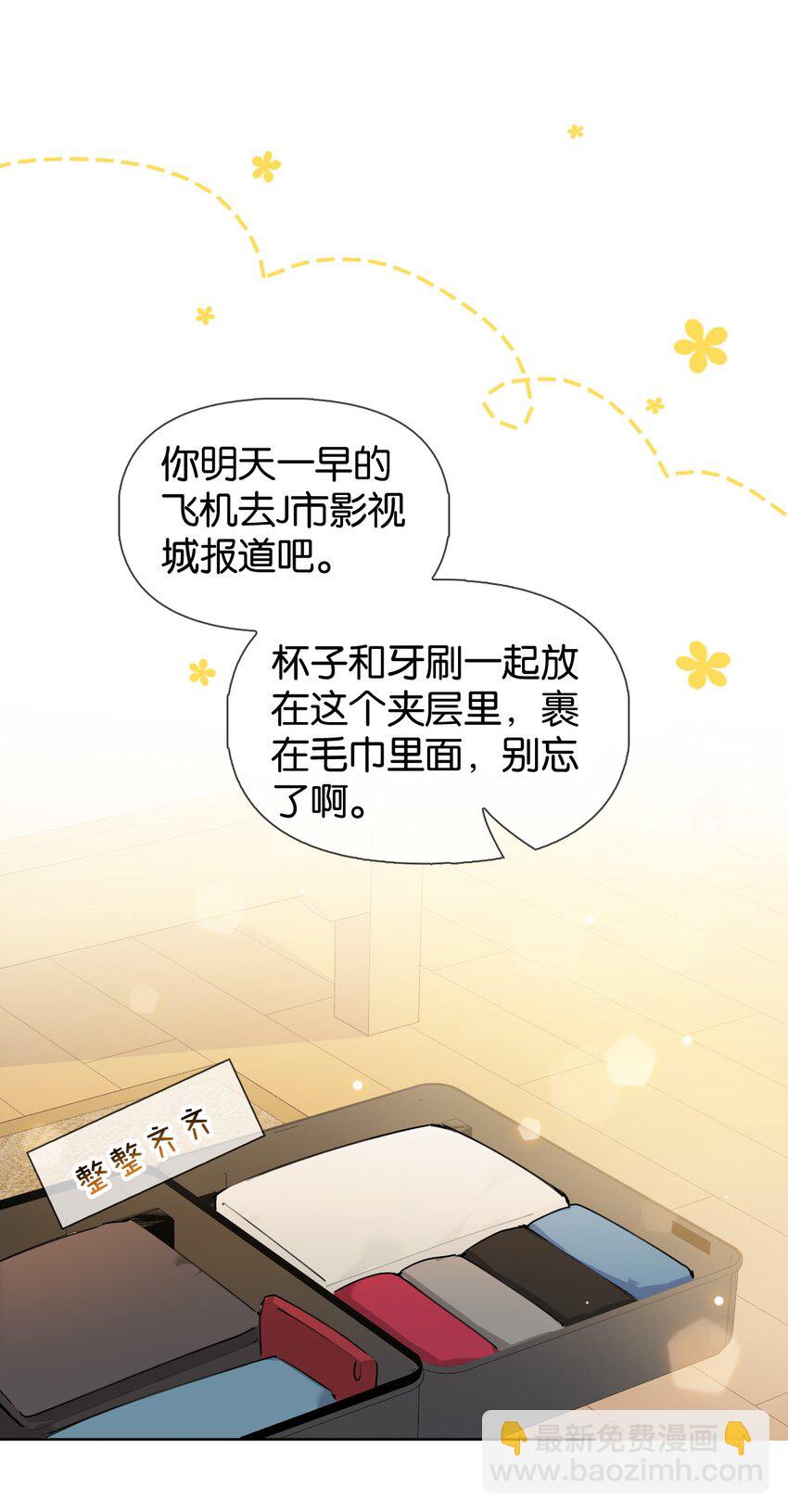 逐浪 - 027 你弄疼我了！ - 5