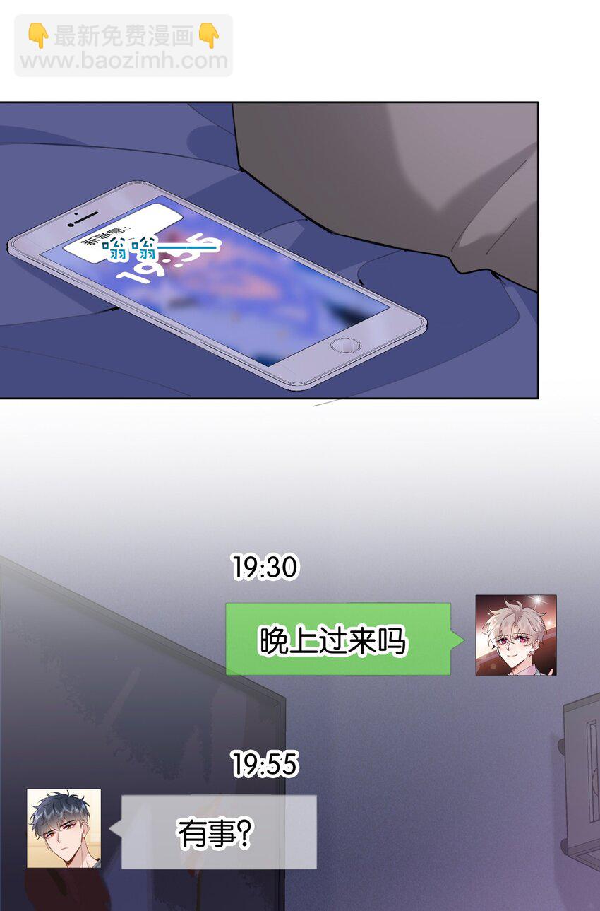 逐浪 - 029 他變得有些黏人…… - 4