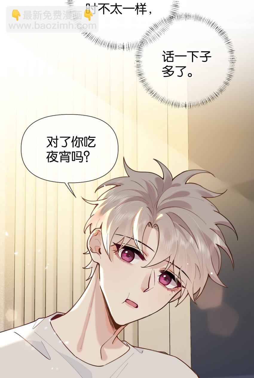 逐浪 - 029 他變得有些黏人…… - 6