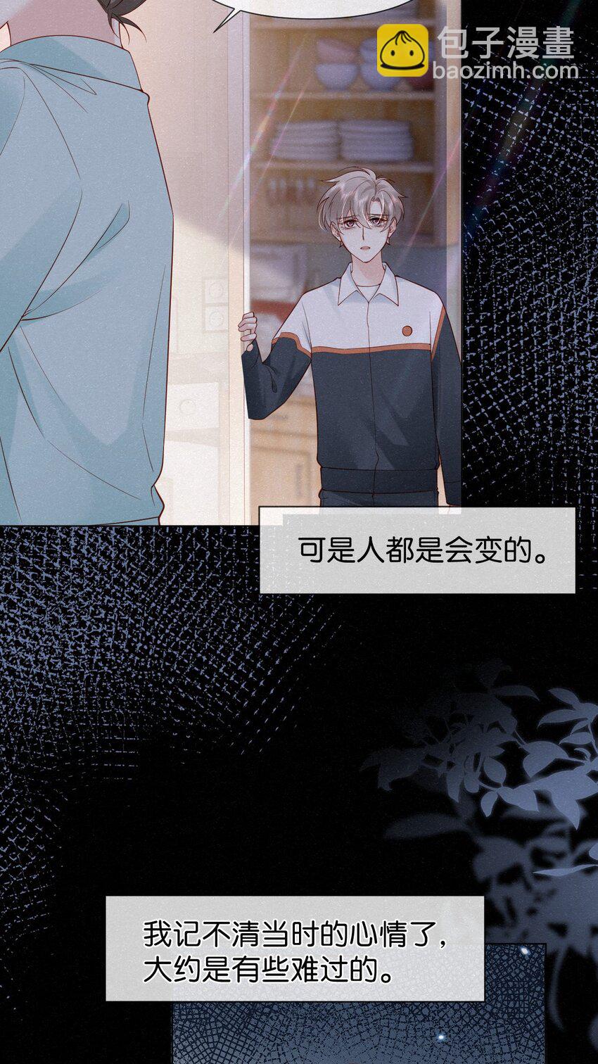 逐浪 - 003 瀾瀾的過去(1/2) - 4