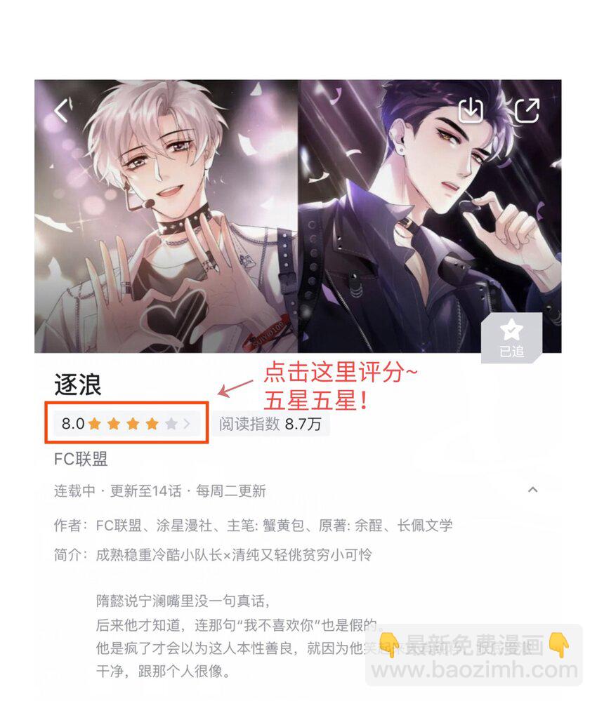 逐浪 - 032 年輕鮮嫩的肉體真好~ - 3