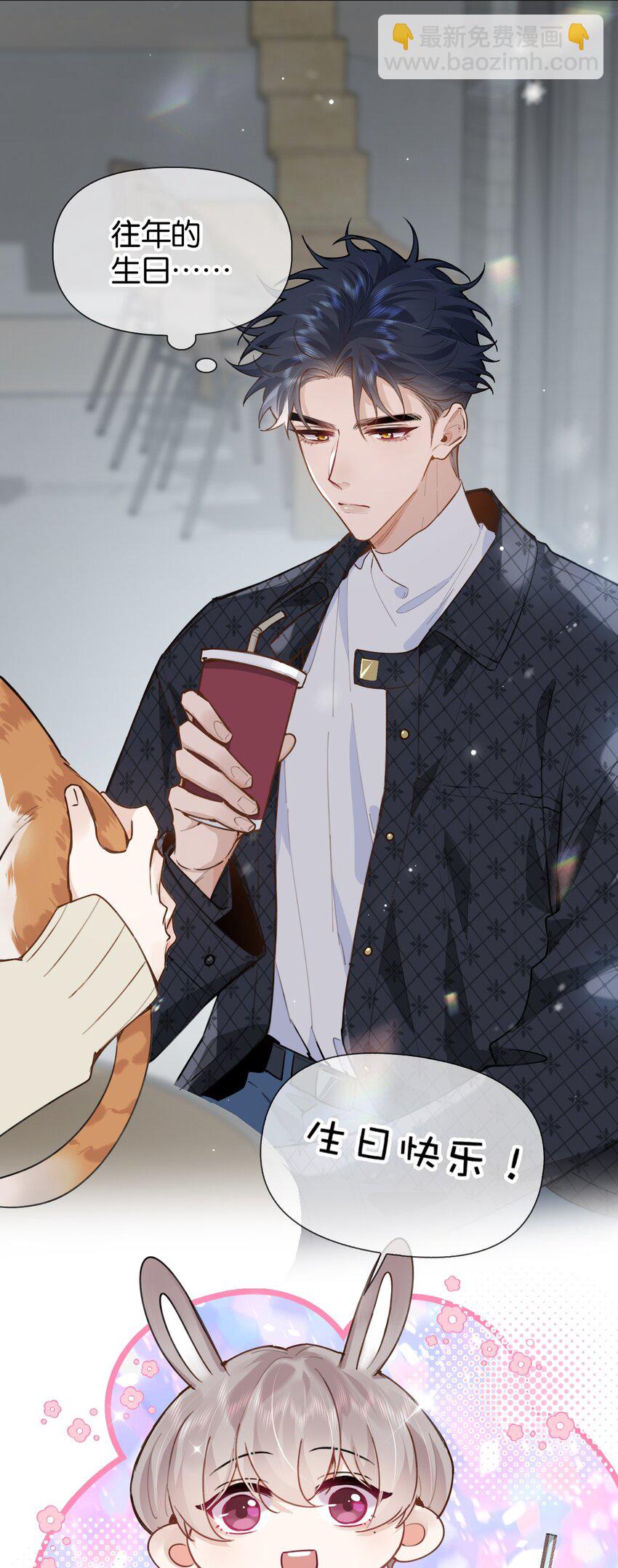 番外 生日快乐，我的大宝贝-第43话