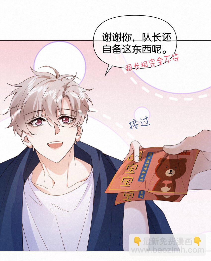 逐浪 - 005 隊長可不可以教教我？(1/2) - 3