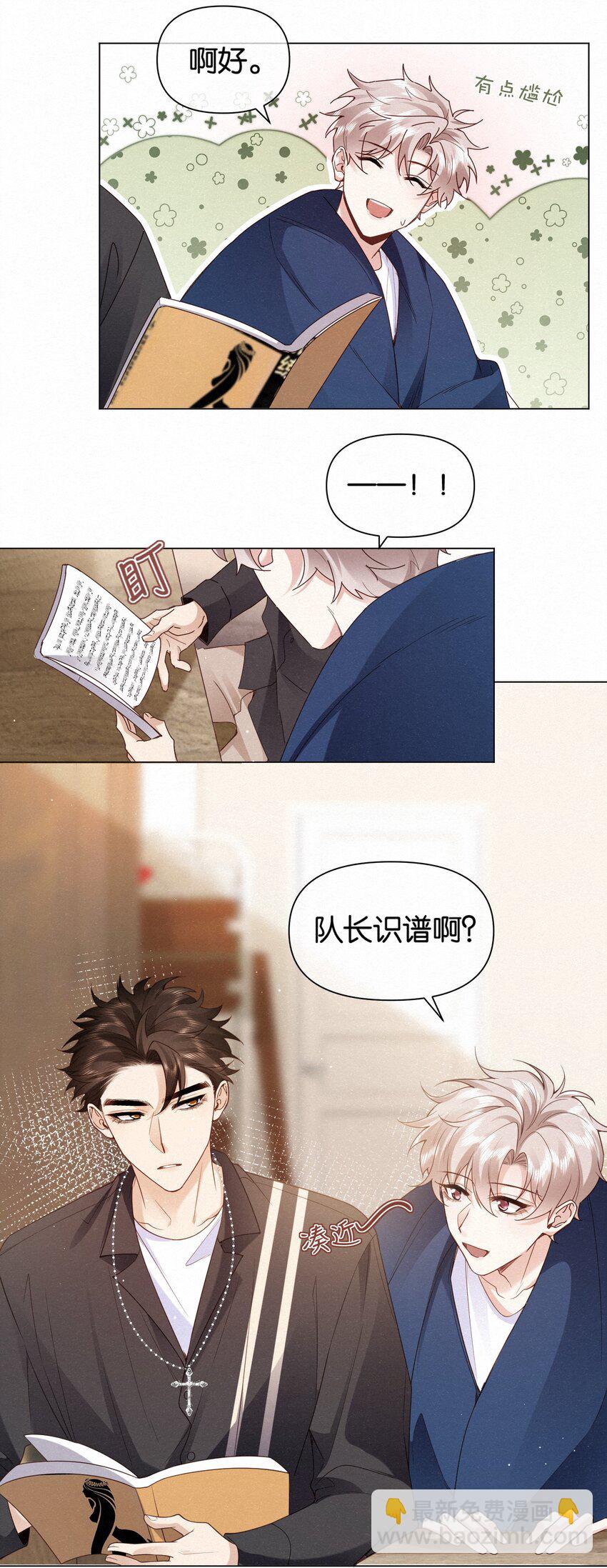 逐浪 - 005 隊長可不可以教教我？(1/2) - 7