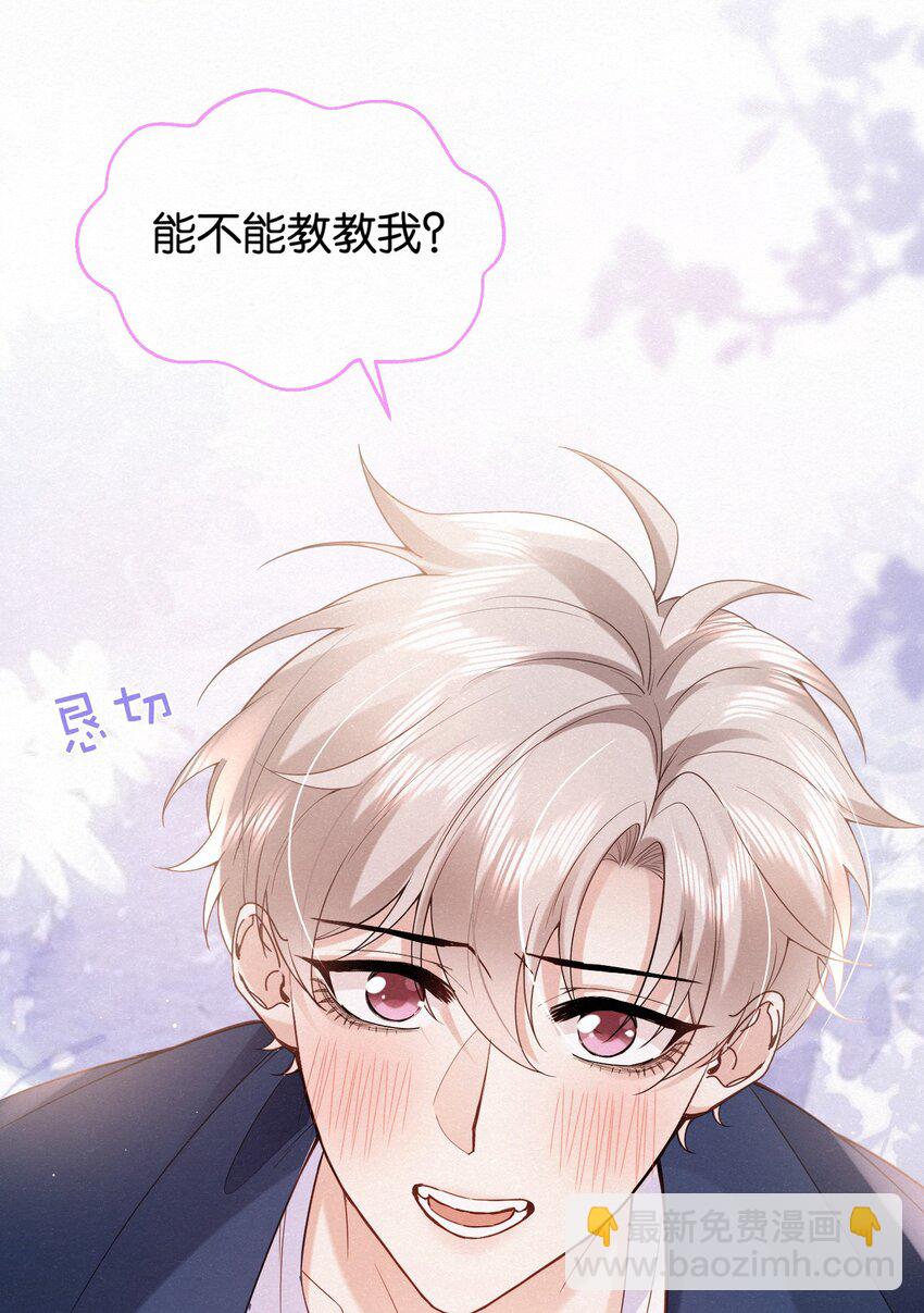 逐浪 - 005 隊長可不可以教教我？(1/2) - 8