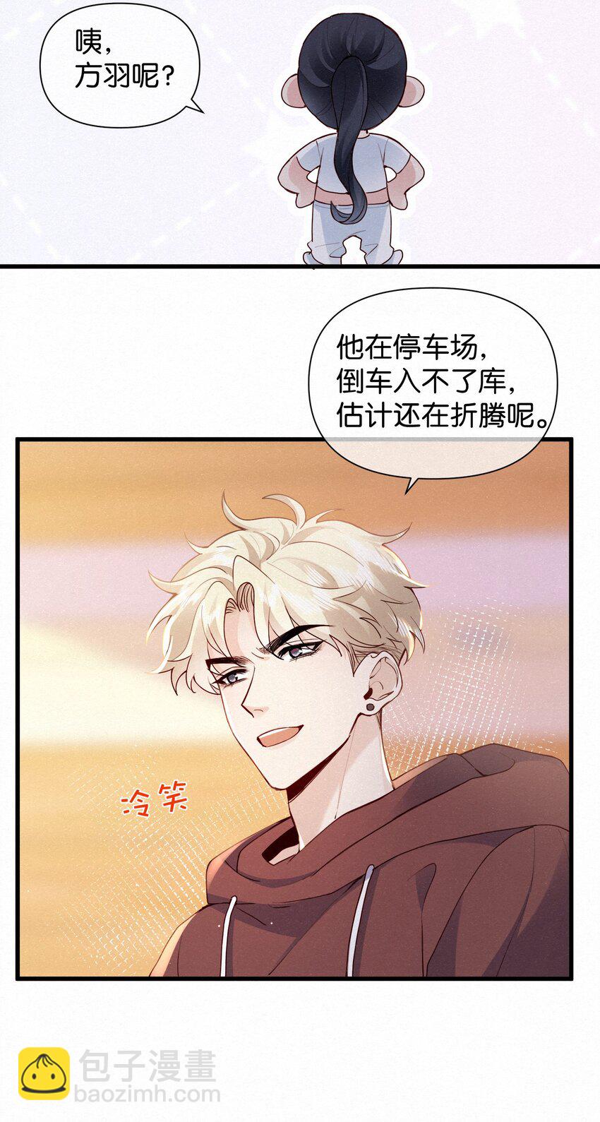 逐浪 - 005 隊長可不可以教教我？(1/2) - 4