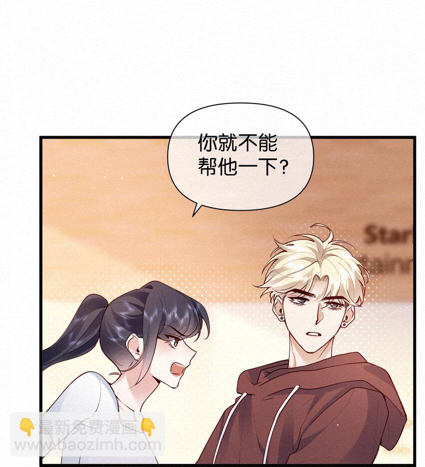 逐浪 - 005 隊長可不可以教教我？(1/2) - 5