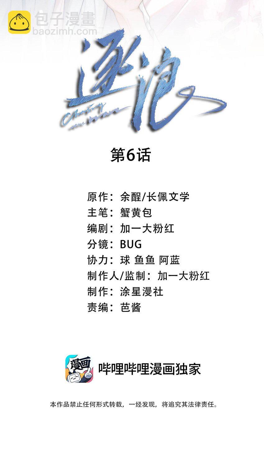 逐浪 - 006 熟悉的感覺揮之不去 - 2