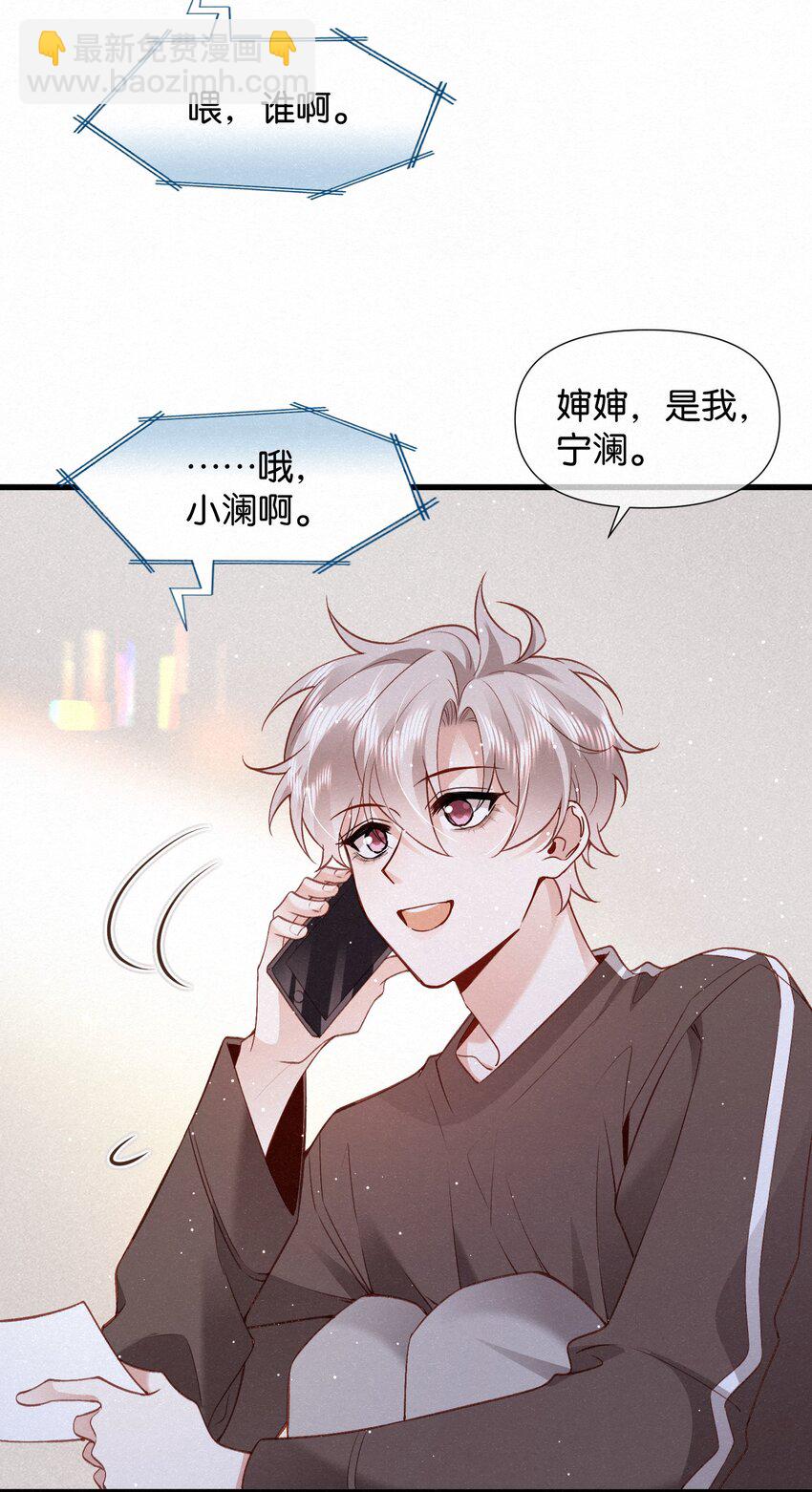 逐浪 - 006 熟悉的感覺揮之不去 - 7