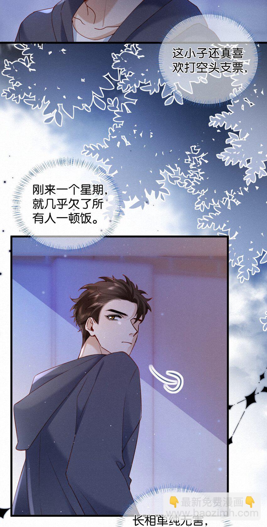 逐浪 - 006 熟悉的感覺揮之不去 - 5