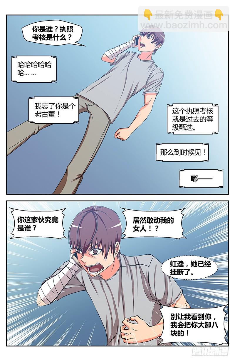 35 执照考核（3）-第35话