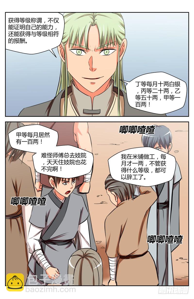 37 执照考核（5）-第37话