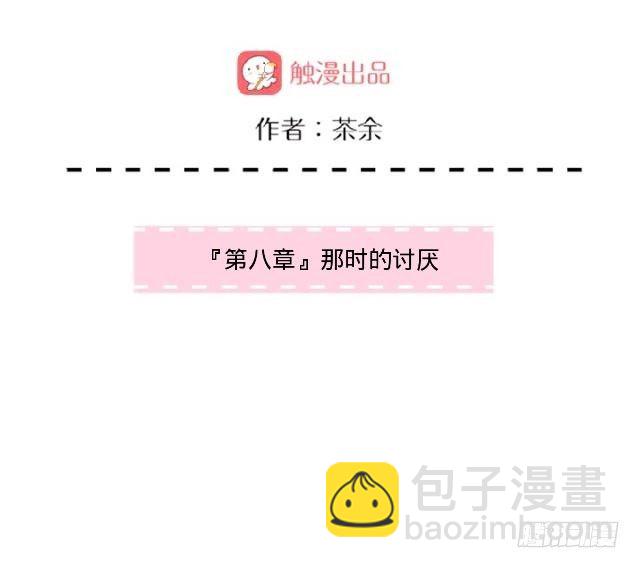 那时的讨厌-第11话