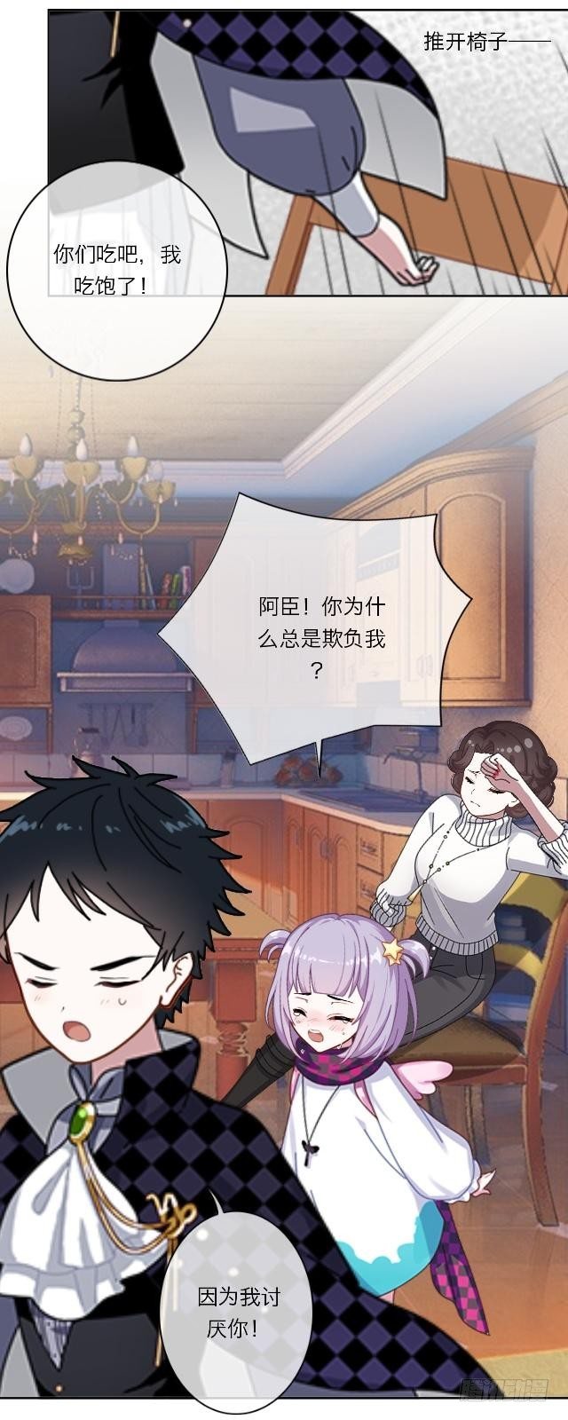 那时的讨厌-第11话