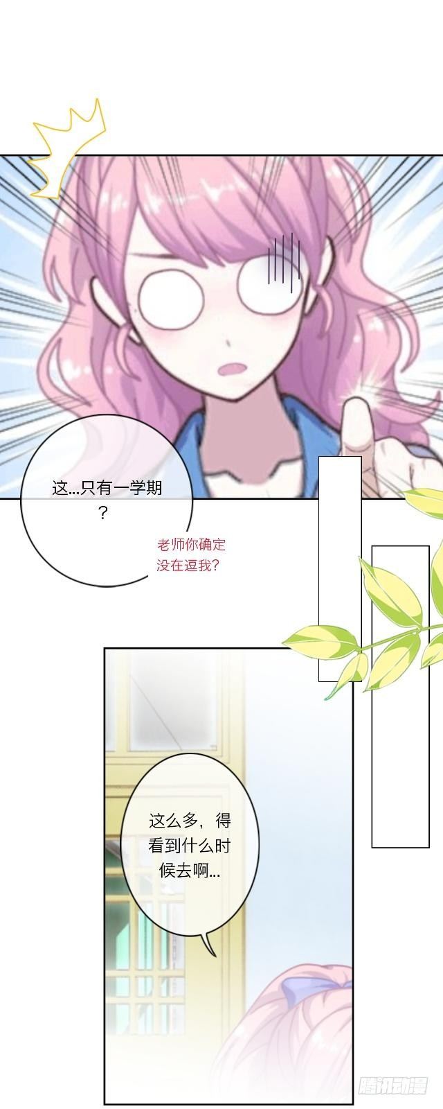 危险的学长-第13话