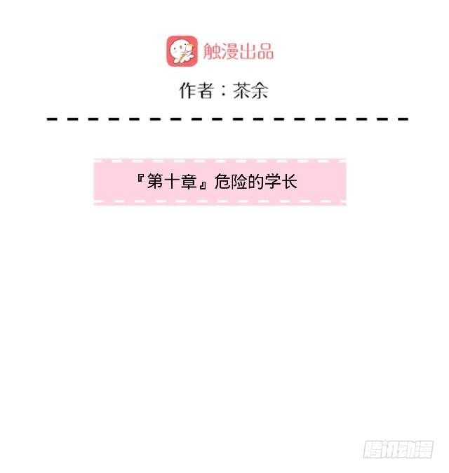 危险的学长-第13话