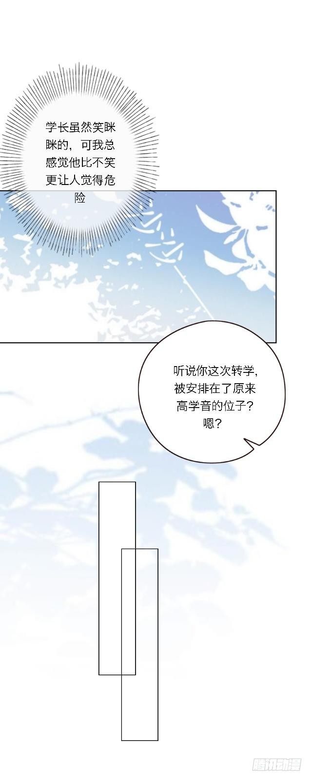 危险的学长-第13话