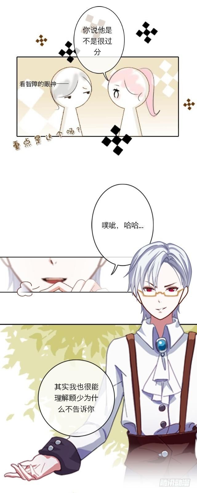 危险的学长-第13话