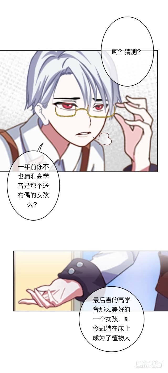 危险的学长-第13话