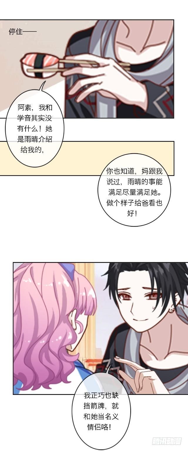 阿臣的黑历史-第19话