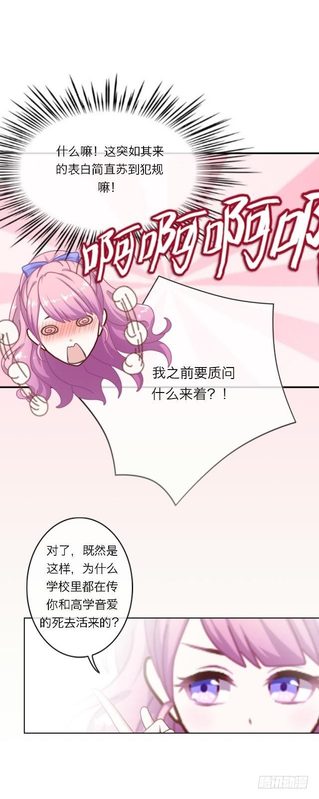 阿臣的黑历史-第19话