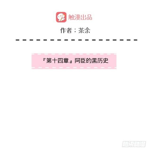 阿臣的黑历史-第19话