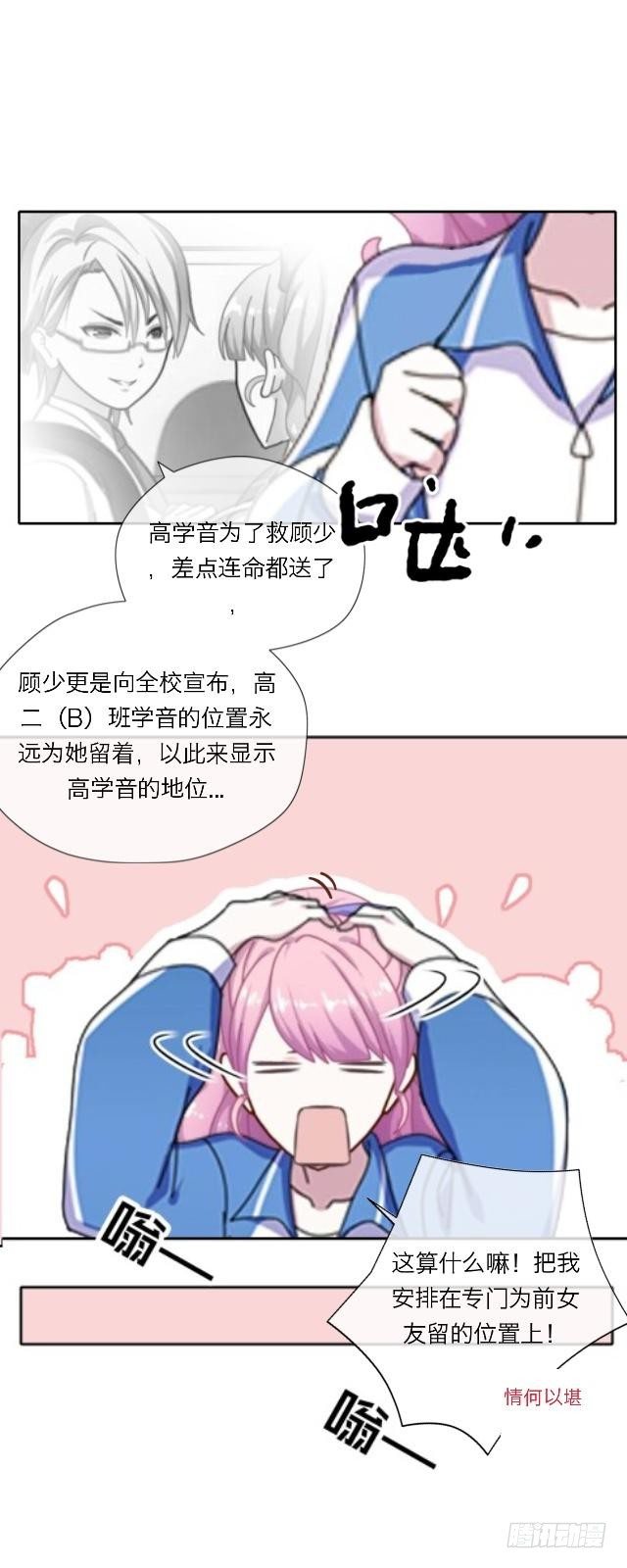 阿臣的黑历史-第19话