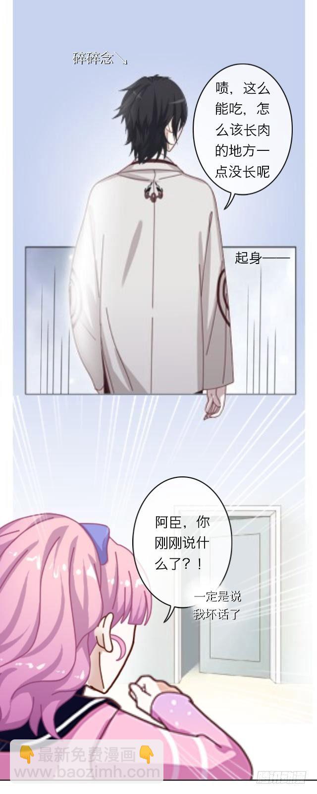 你的未婚夫-第3话