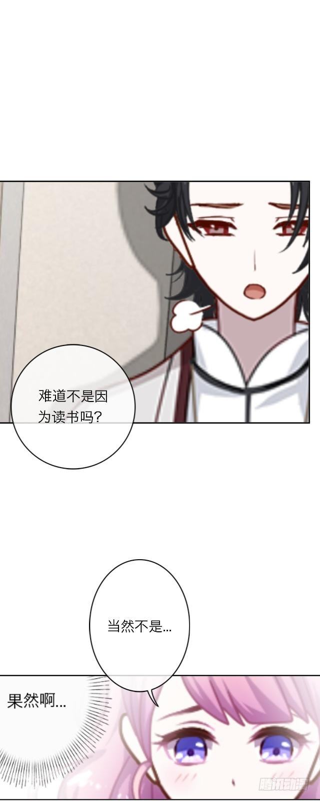 你的未婚夫-第3话