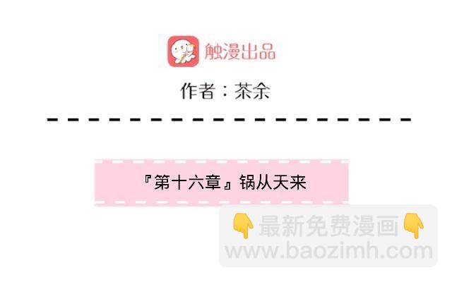 锅从天来-第21话